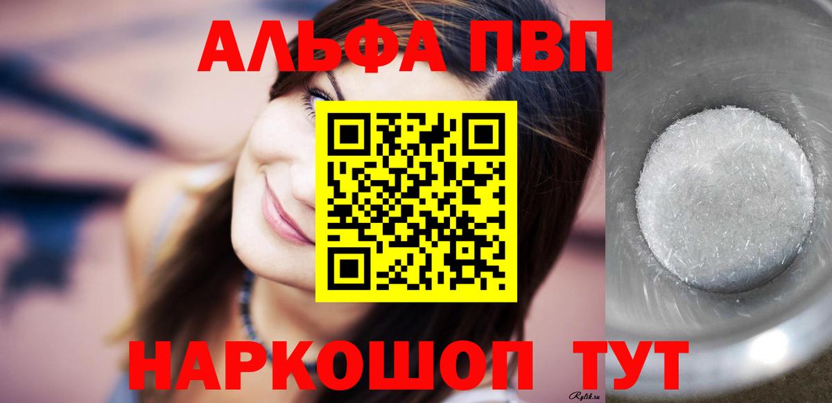 A-PVP Соль Иваново