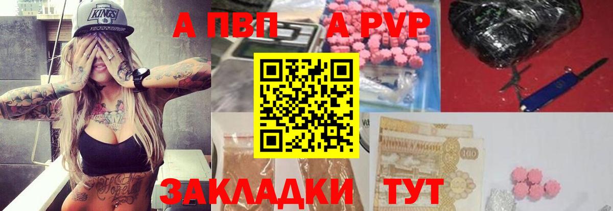 Альфа ПВП Соль  APVP  Иваново  Alfa_PVP СК КРИС  Вход с VPN  Альфа ПВП Соль 