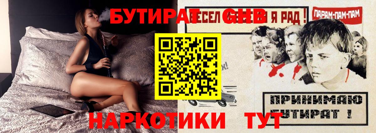Иваново  БУТИРАТ BDO  Вход с VPN 