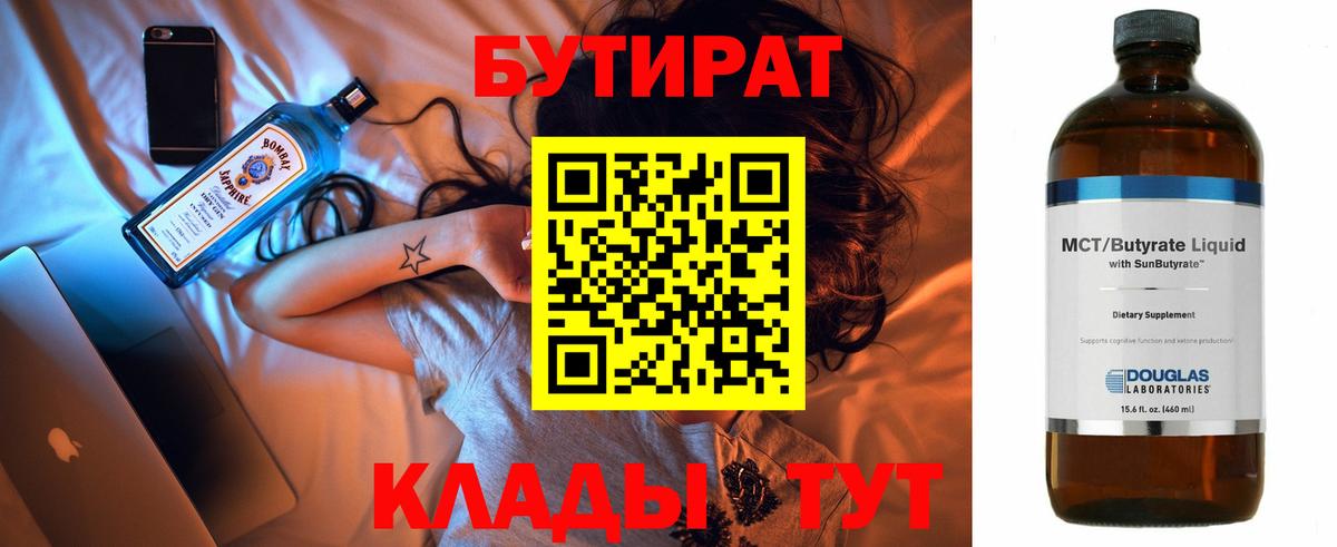Бутират BDO 33% Иваново
