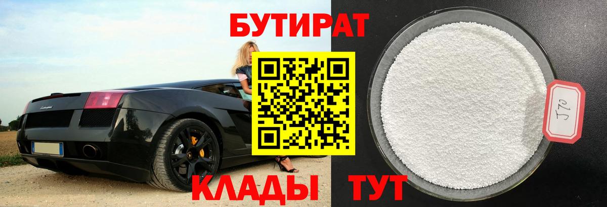 БУТИРАТ бутандиол Иваново
