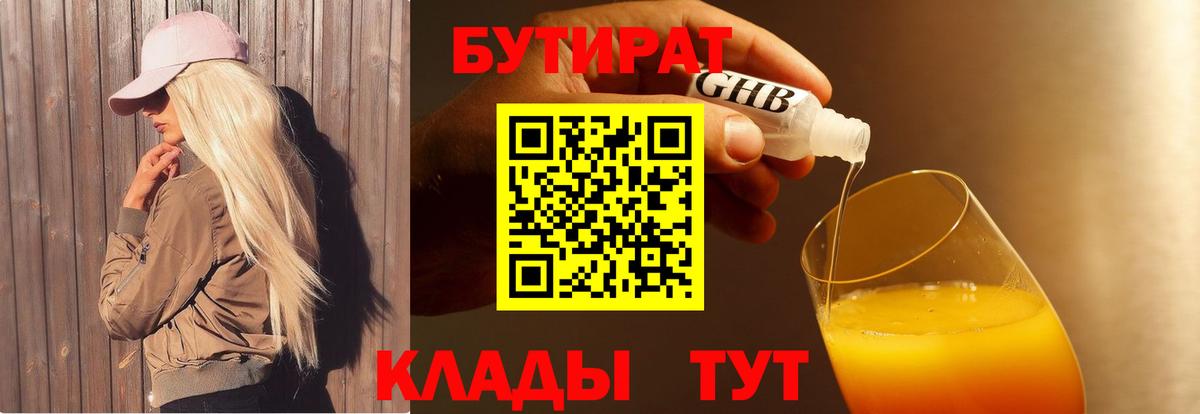 Бутират оксибутират  Иваново 