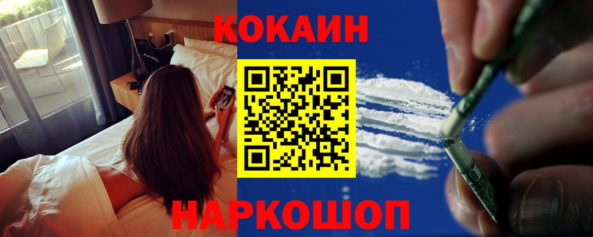 Cocaine 99%  КОКАИН Колумбийский  Иваново 
