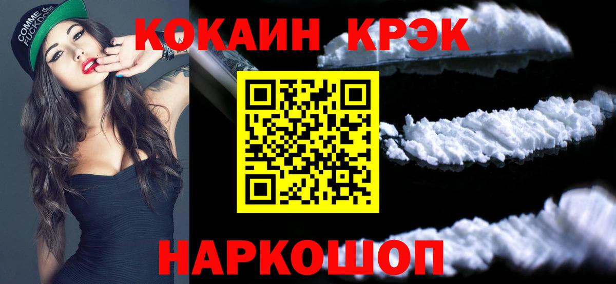 купить закладку  Вход с VPN  КОКАИН 97%  Иваново  Cocaine 99% 