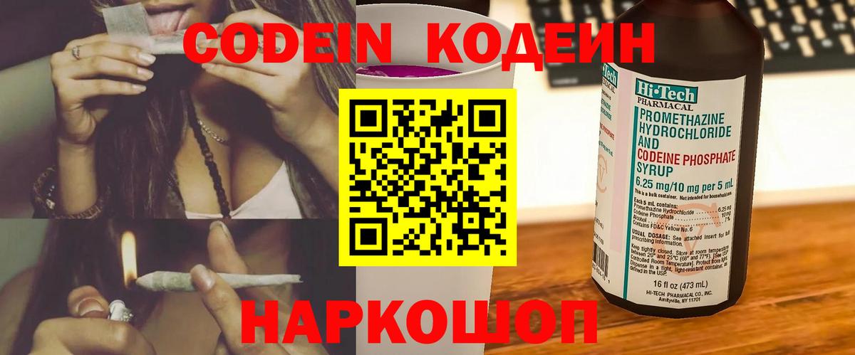 Кодеиновый сироп Lean напиток Lean (лин)  Вход с VPN  Иваново  Кодеин напиток Lean (лин) 