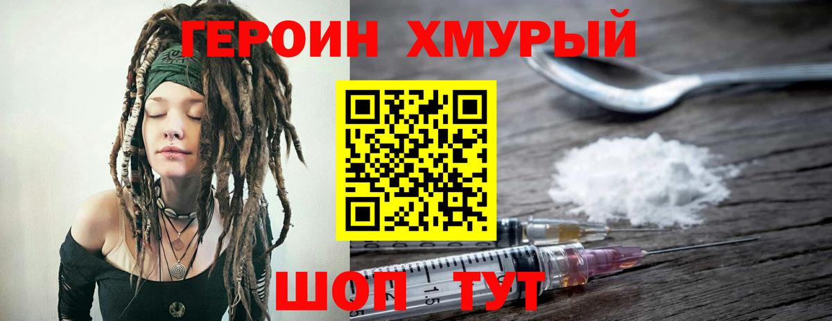Героин хмурый Иваново