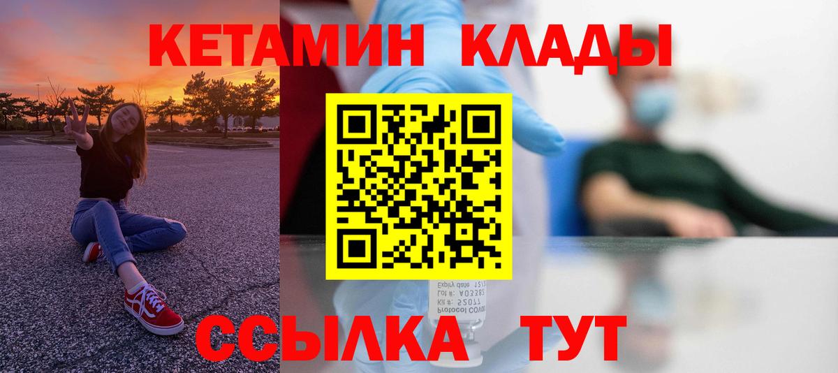 Кетамин VHQ Иваново