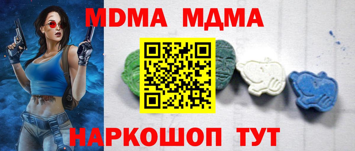 МДМА  МДМА VHQ  MDMA crystal  Вход с VPN  Иваново 