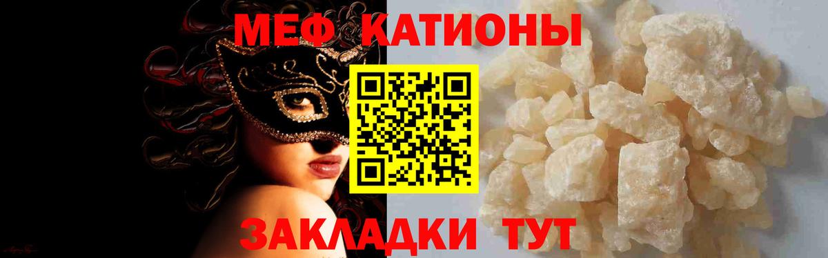 Меф мяу мяу  Иваново