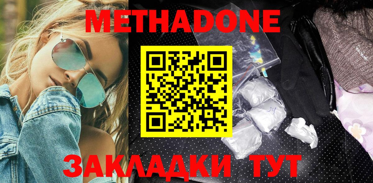 МЕТАДОН methadone  мега ТОР  Иваново  Метадон кристалл 