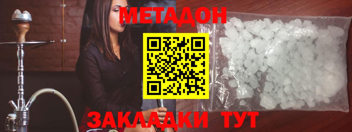 Метадон кристалл  Вход с VPN  Иваново  Метадон methadone 