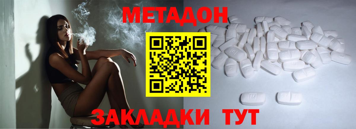 МЕТАДОН methadone Иваново