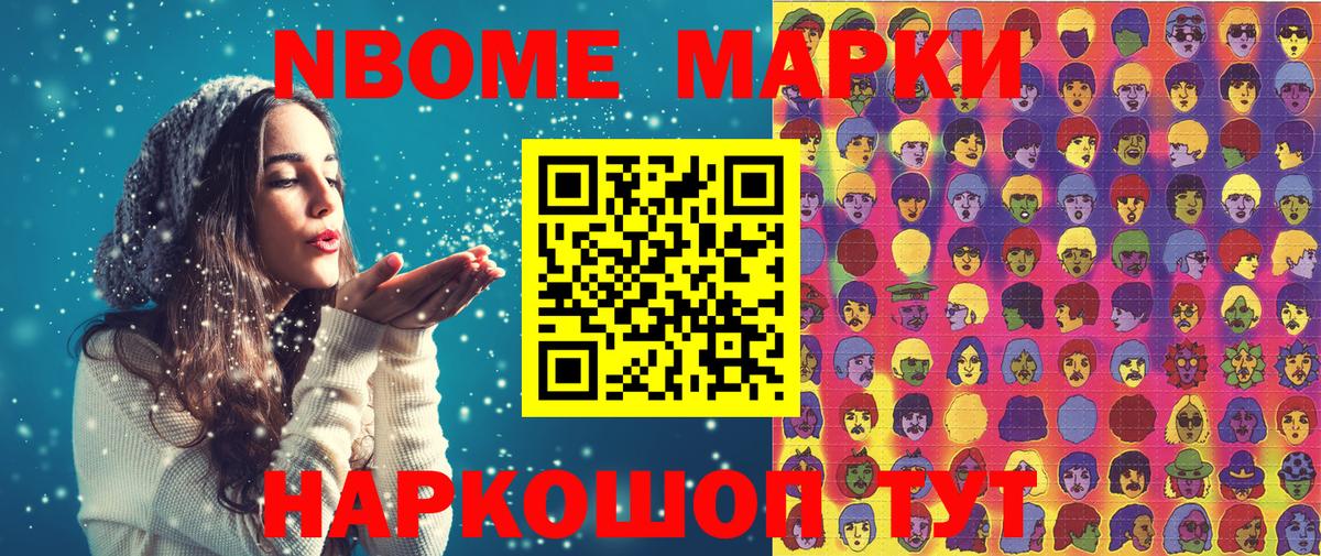 Марки NBOMe  Вход с VPN  Иваново  Наркотические марки 1,5мг 