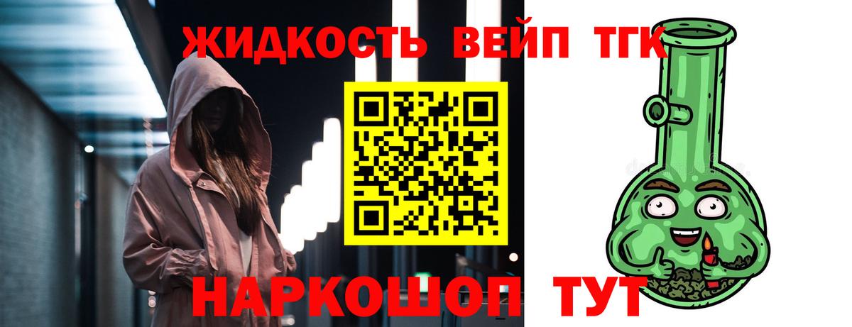 Дистиллят ТГК вейп с тгк Иваново